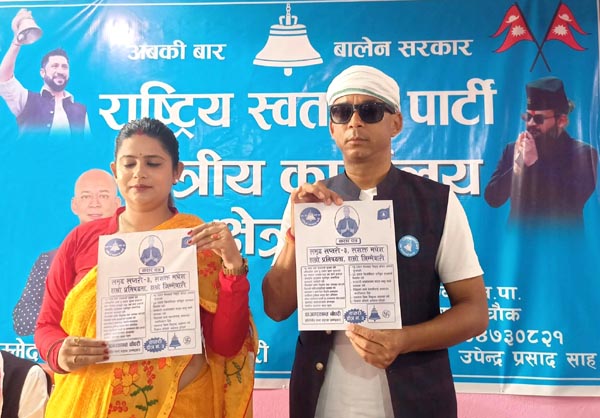 रास्वपाद्वारा करार पत्रमार्फत १२ लाख नयाँ रोजगारी सम्मको वाचा