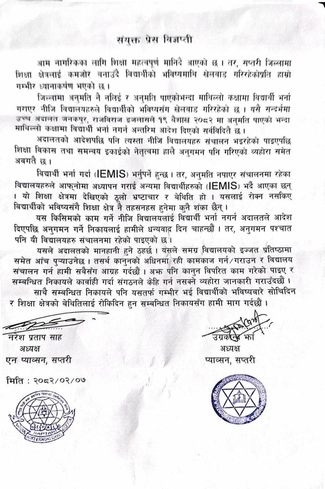 शिक्षा क्षेत्रलाई कमजोर बनाउँदै विद्यार्थीको भविष्यमाथि खेलबाड भइरहेको छ ः प्याव्सन, एन व्याव्सन