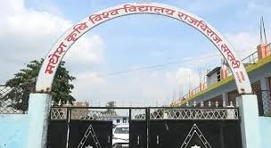 मधेस कृषि विश्वविद्यालयका उपकुलपति र रजिष्ट्रारलाई पदबाट निलम्बन