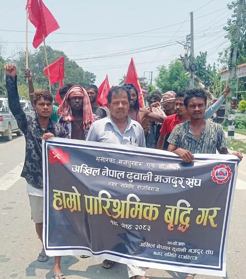 पारिश्रमिक वृद्धिको माग गर्दै मजदुरहरुद्वारा प्रदर्शन