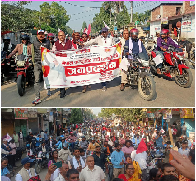 एमाले सप्तरीद्वारा शक्ति प्रदर्शन