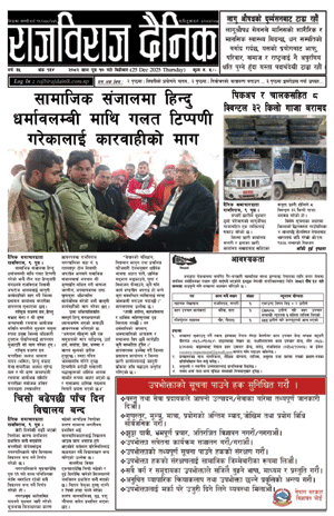 RajbirajDainik