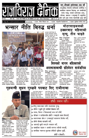 RajbirajDainik
