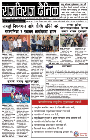 RajbirajDainik