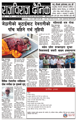 RajbirajDainik