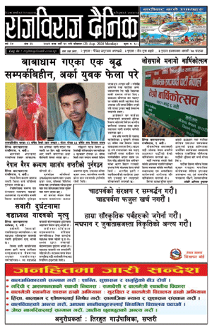 RajbirajDainik