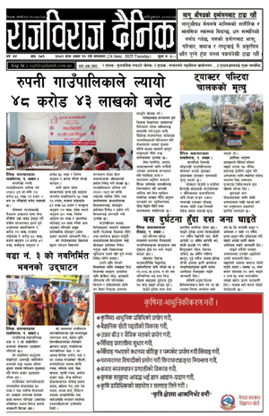 RajbirajDainik