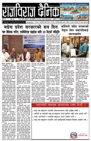 RajbirajDainik