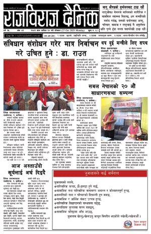 RajbirajDainik