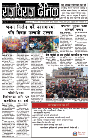 RajbirajDainik