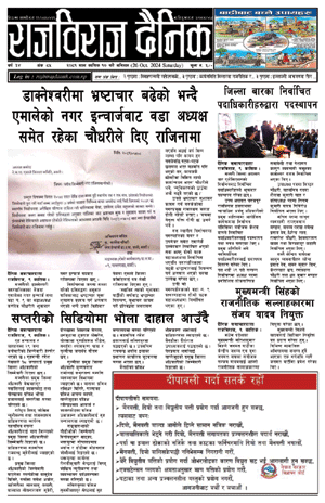 RajbirajDainik