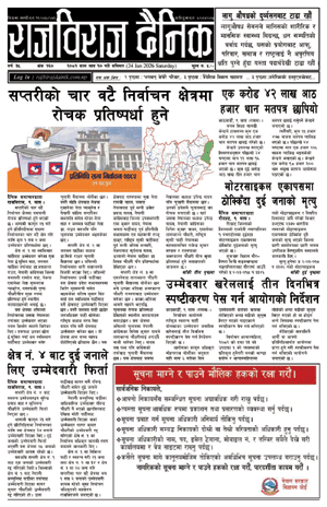 RajbirajDainik