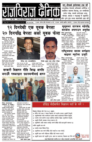 RajbirajDainik
