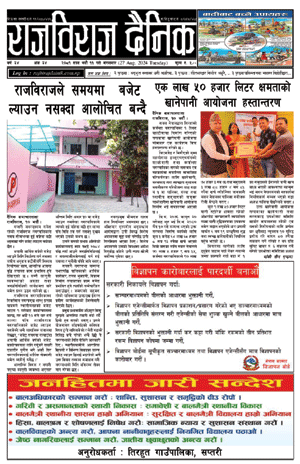 RajbirajDainik