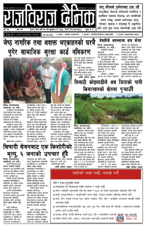 RajbirajDainik