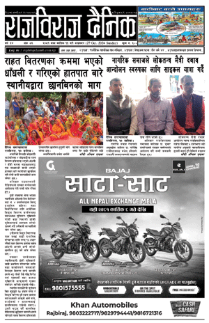 RajbirajDainik