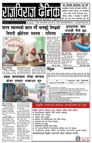 RajbirajDainik