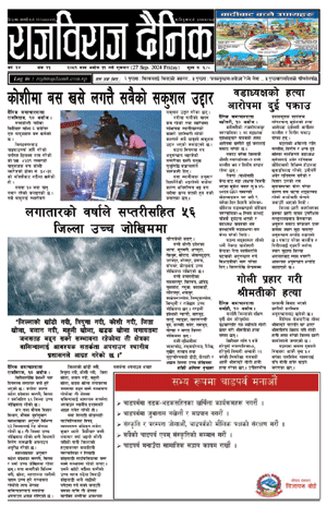 RajbirajDainik