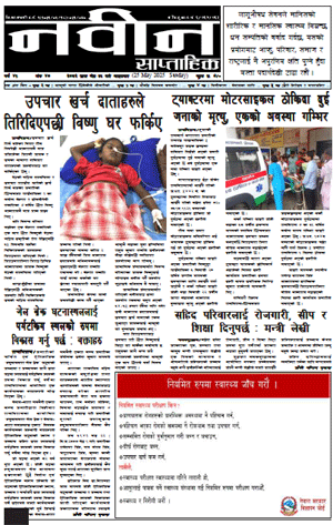 RajbirajDainik
