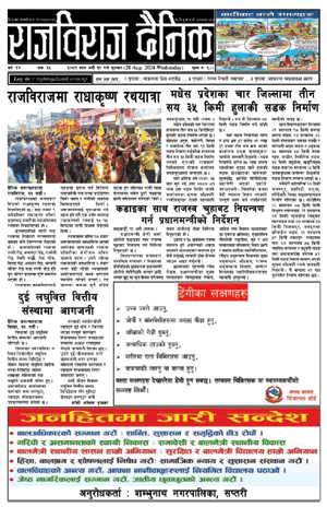 RajbirajDainik