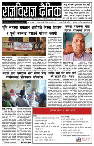 RajbirajDainik