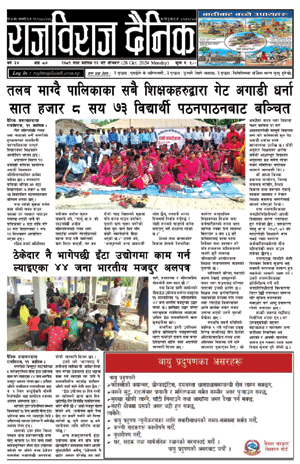 RajbirajDainik