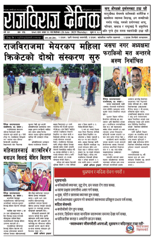 RajbirajDainik