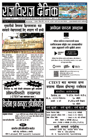 RajbirajDainik