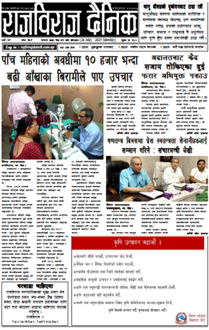 RajbirajDainik