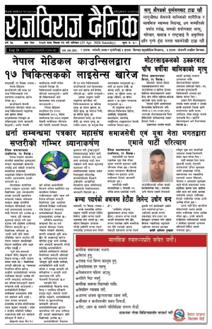 RajbirajDainik