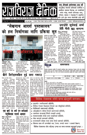 RajbirajDainik