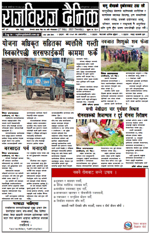 RajbirajDainik