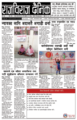 RajbirajDainik
