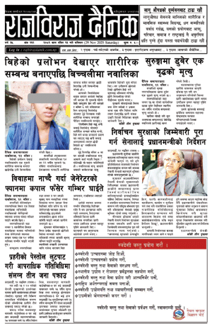 RajbirajDainik