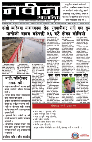 RajbirajDainik