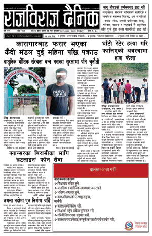 RajbirajDainik