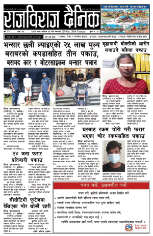 RajbirajDainik