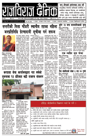 RajbirajDainik