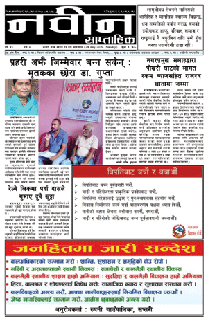 RajbirajDainik