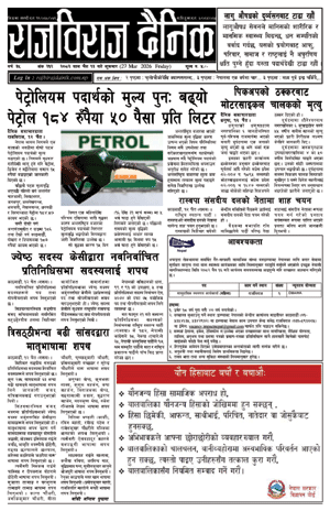 RajbirajDainik