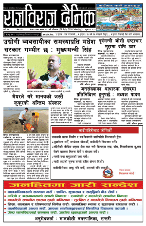 RajbirajDainik