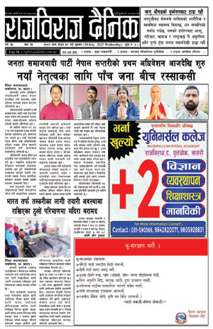 RajbirajDainik