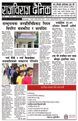 RajbirajDainik
