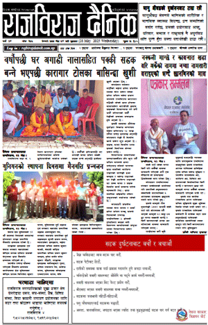 RajbirajDainik