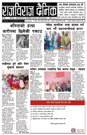 RajbirajDainik