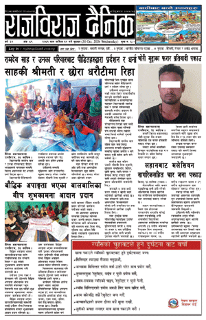 RajbirajDainik