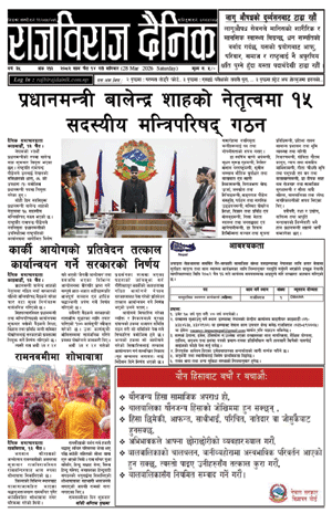 RajbirajDainik