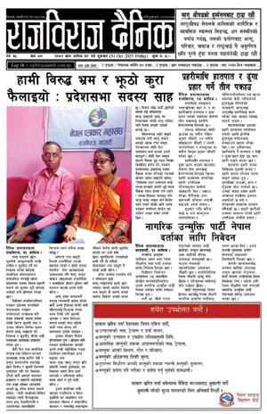 RajbirajDainik