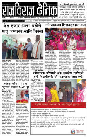 RajbirajDainik