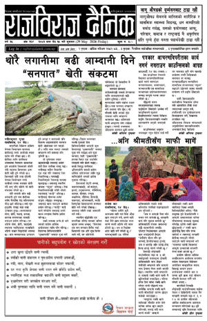 RajbirajDainik